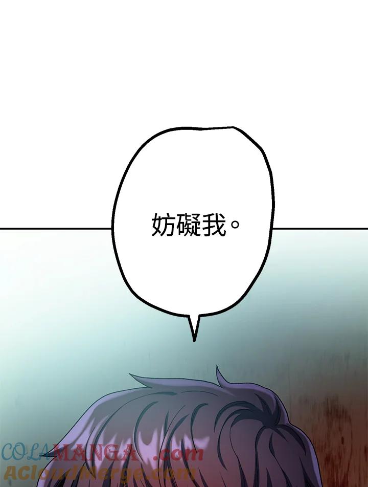 《修罗传说：毒龙》第24话 第33页