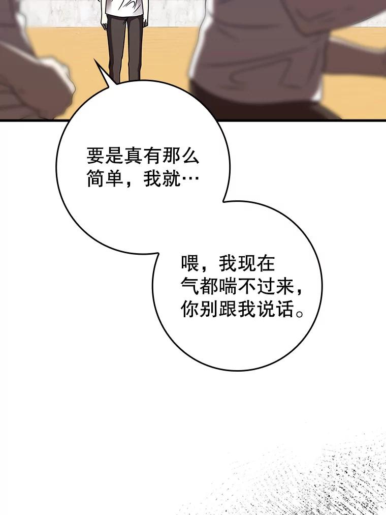 《魔王去上学》23.决斗申请 第118页