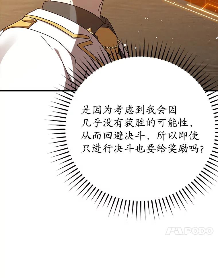 《魔王去上学》23.决斗申请 第107页