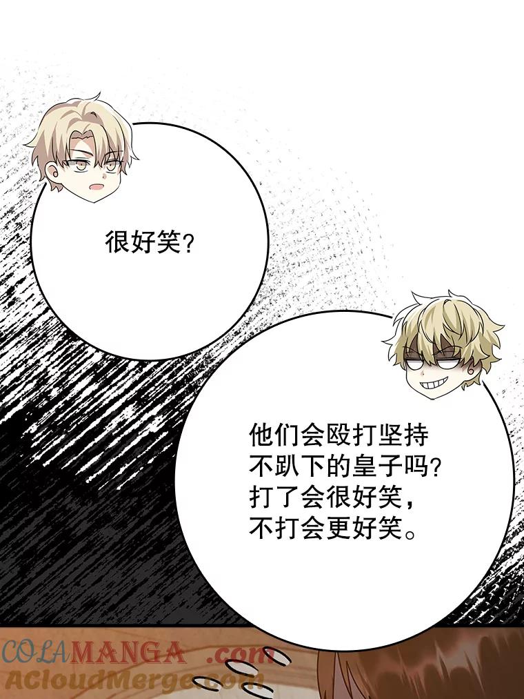 《魔王去上学》23.决斗申请 第9页