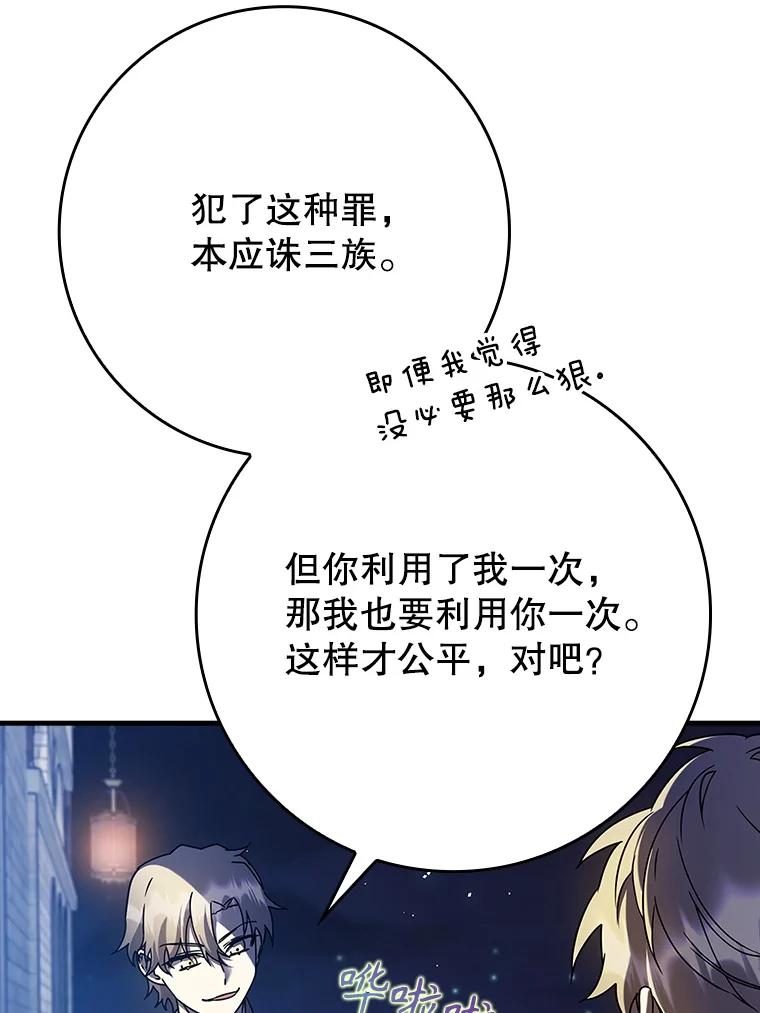《魔王去上学》23.决斗申请 第16页