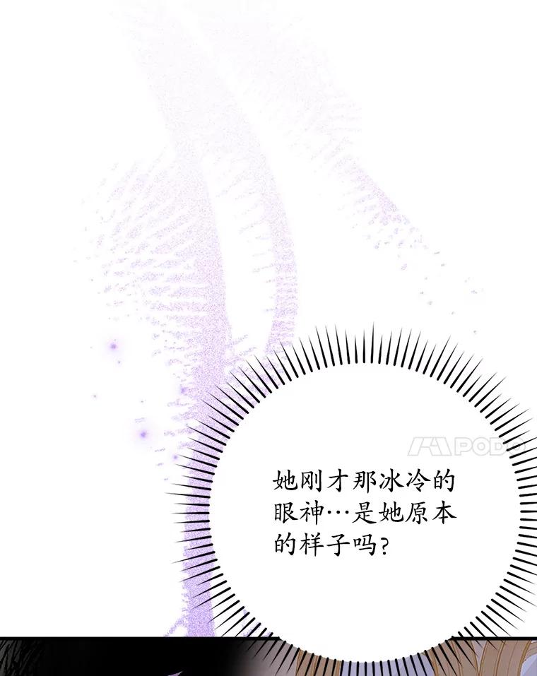《魔王去上学》23.决斗申请 第143页