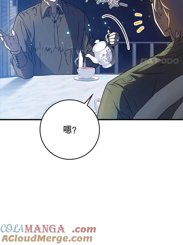 《魔王去上学》23.决斗申请 第17页