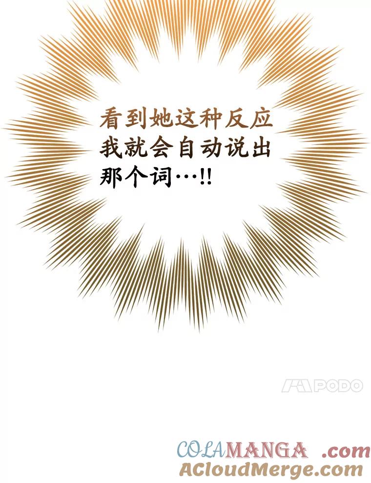 《魔王去上学》23.决斗申请 第37页