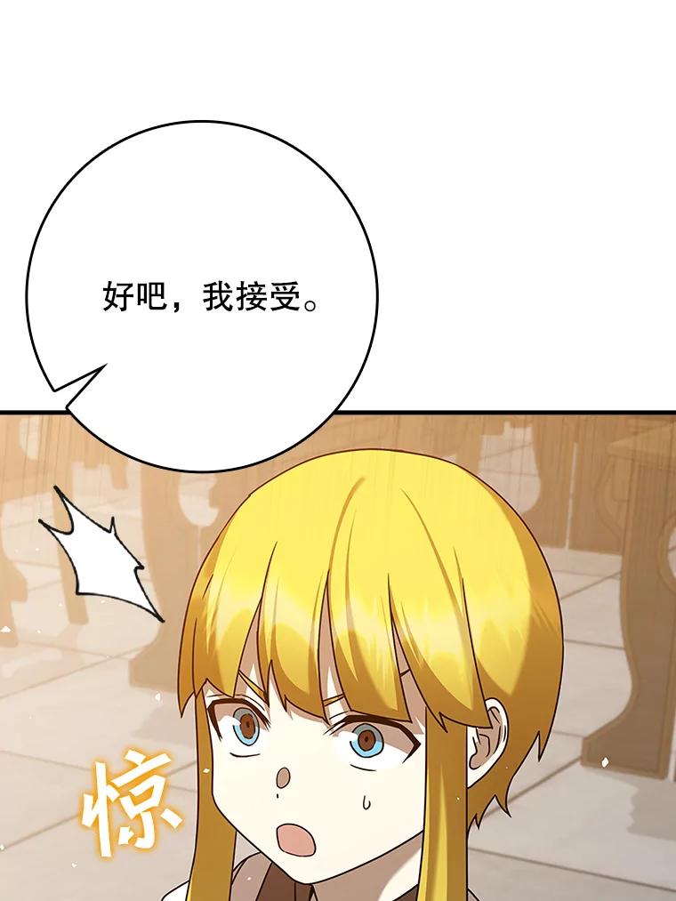 《魔王去上学》23.决斗申请 第79页