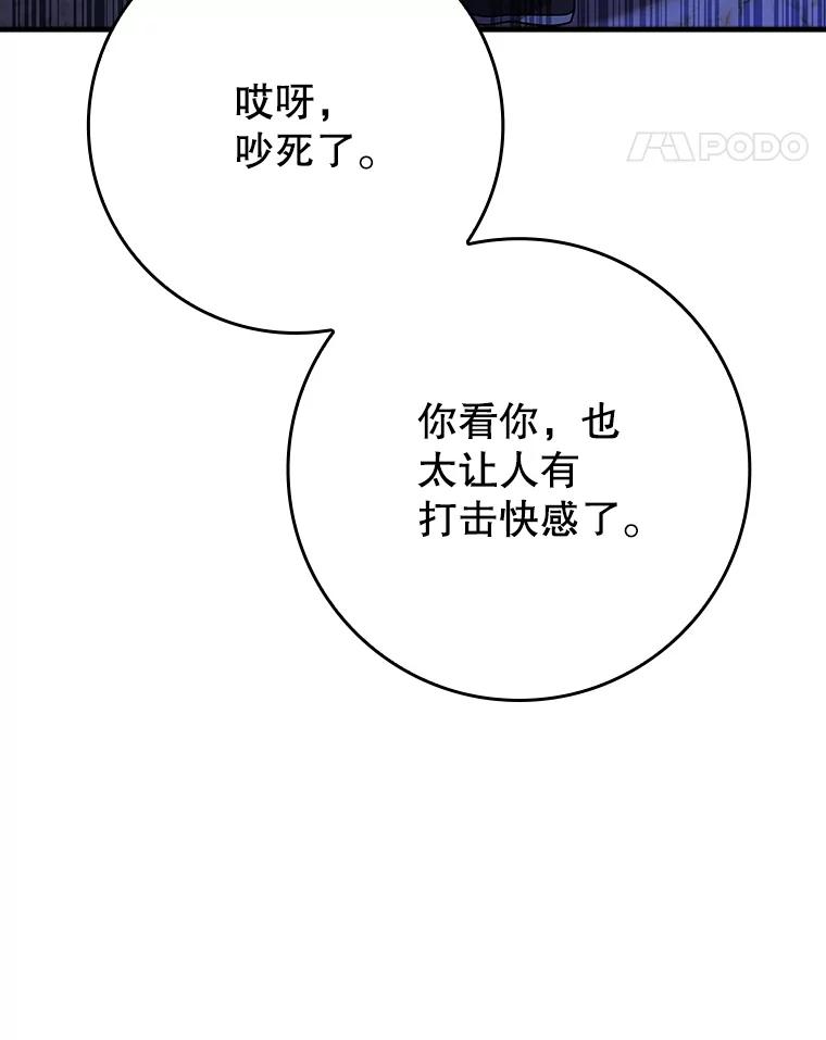 《魔王去上学》23.决斗申请 第51页