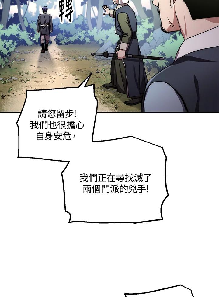 《修罗传说：毒龙》第24话 第23页