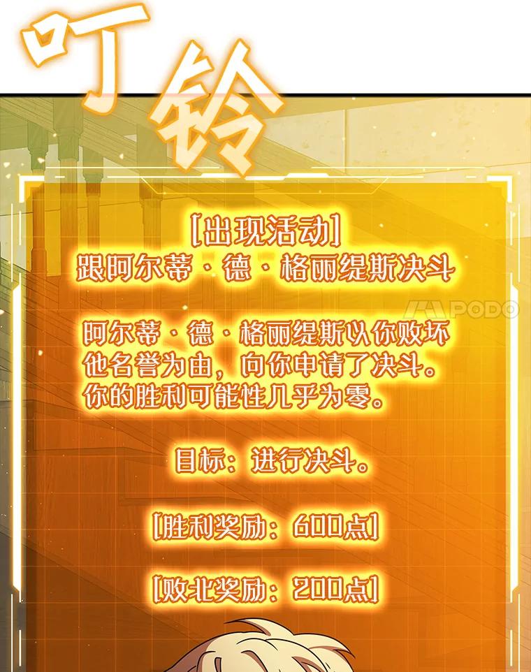 《魔王去上学》23.决斗申请 第104页