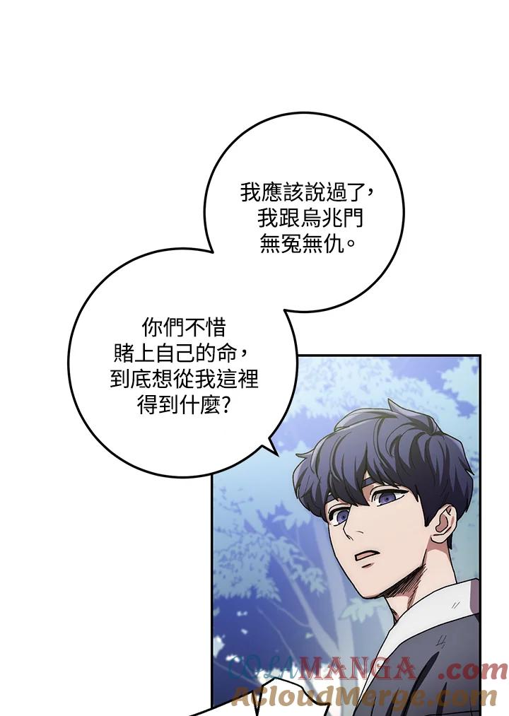 《修罗传说：毒龙》第24话 第81页