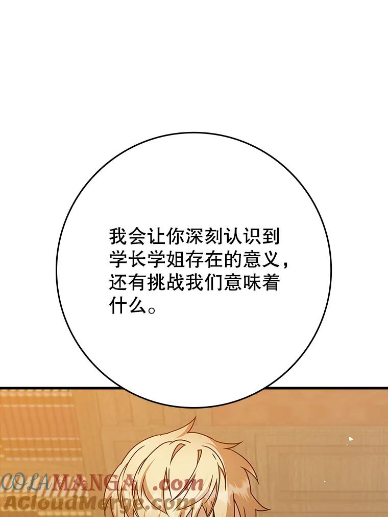 《魔王去上学》23.决斗申请 第85页