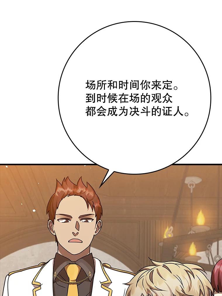 《魔王去上学》23.决斗申请 第70页