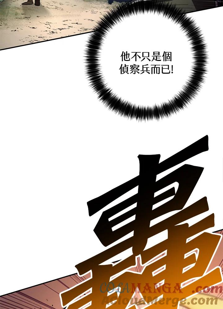 《修罗传说：毒龙》第24话 第57页