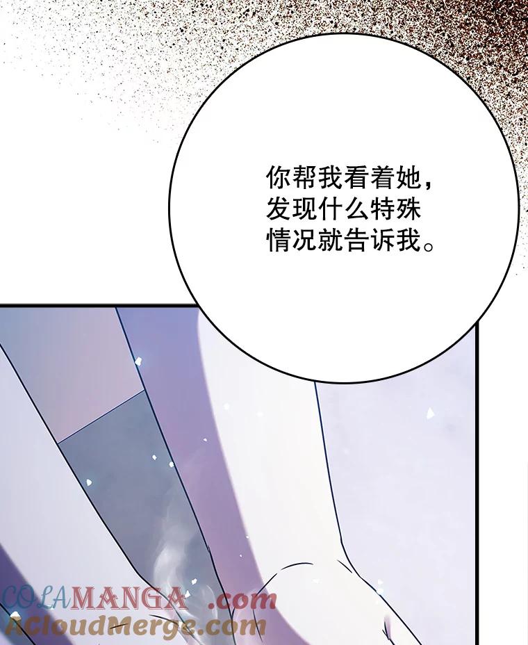 《魔王去上学》23.决斗申请 第21页