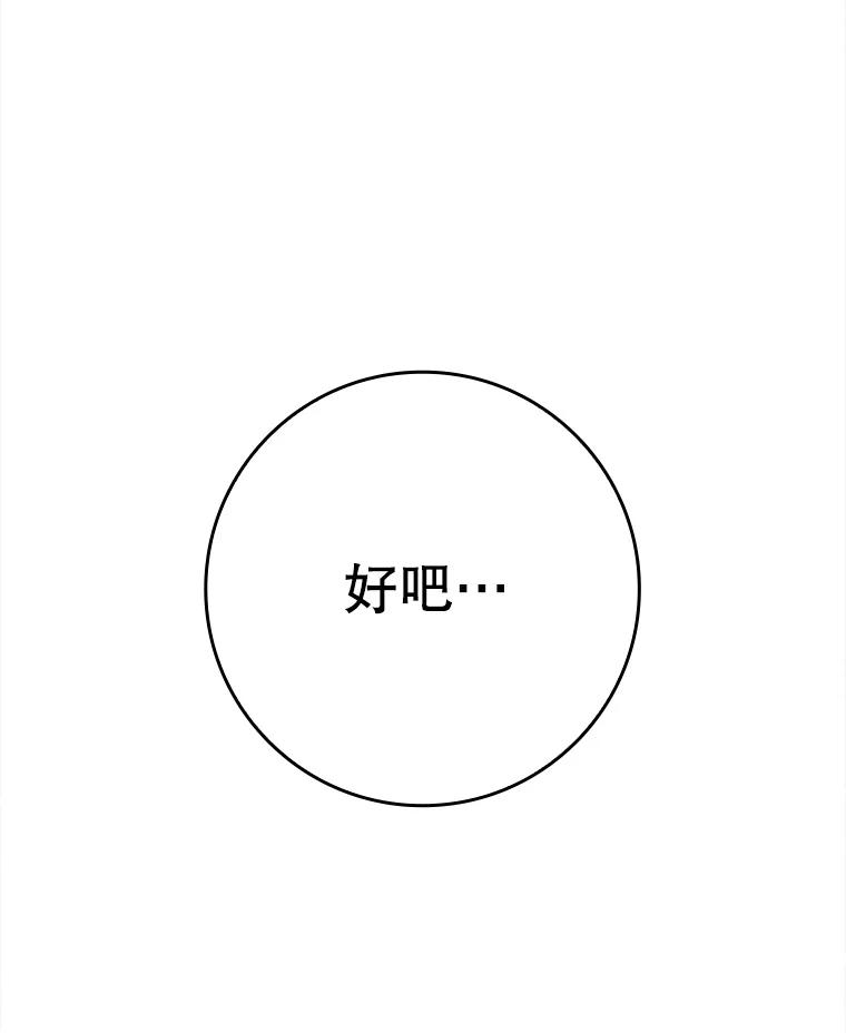 《魔王去上学》23.决斗申请 第23页