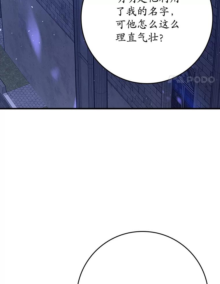 《魔王去上学》23.决斗申请 第4页