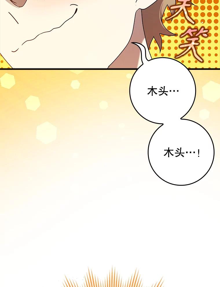 《魔王去上学》23.决斗申请 第36页
