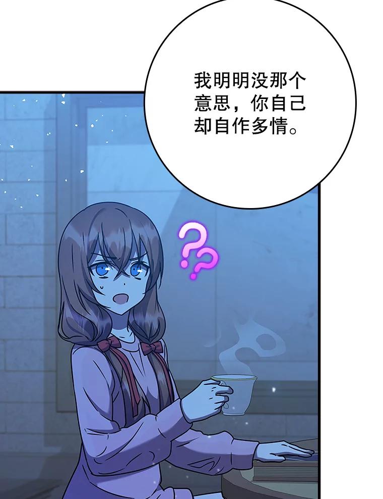 《魔王去上学》23.决斗申请 第42页