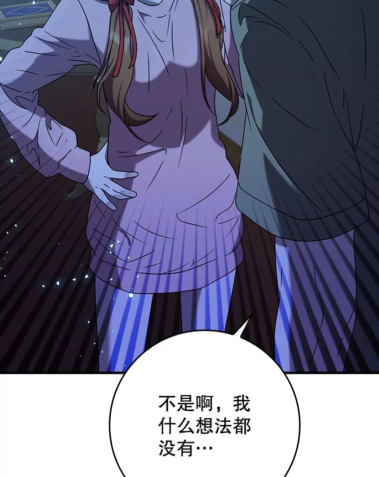 《魔王去上学》23.决斗申请 第48页