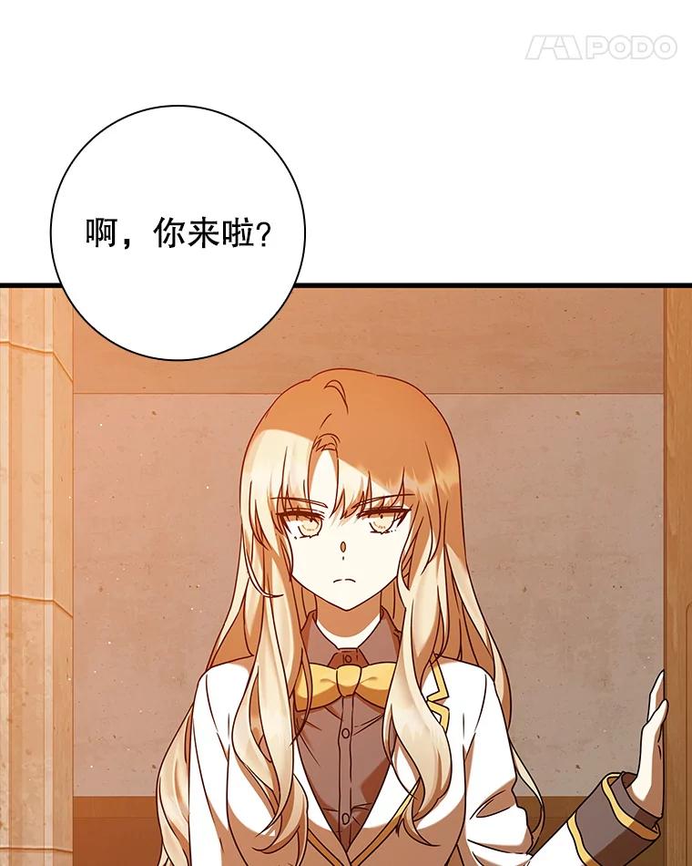 《魔王去上学》23.决斗申请 第147页