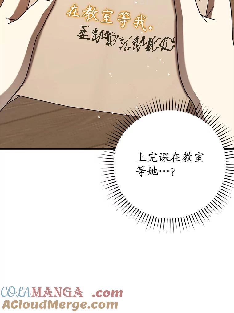 《魔王去上学》23.决斗申请 第137页