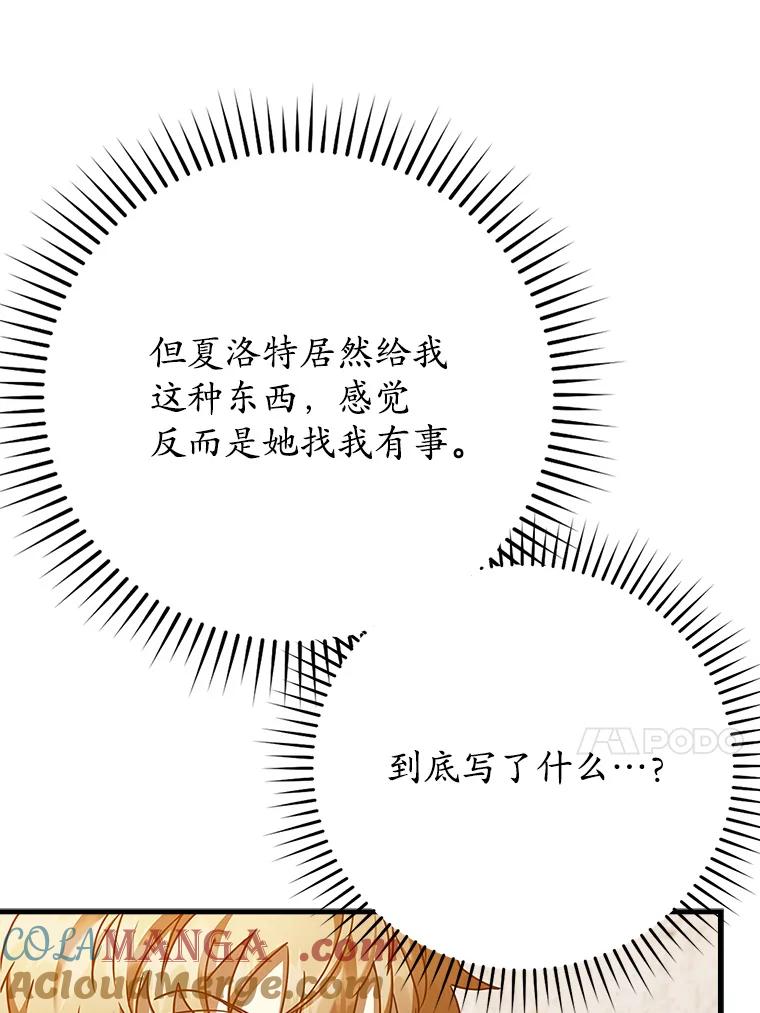 《魔王去上学》23.决斗申请 第133页
