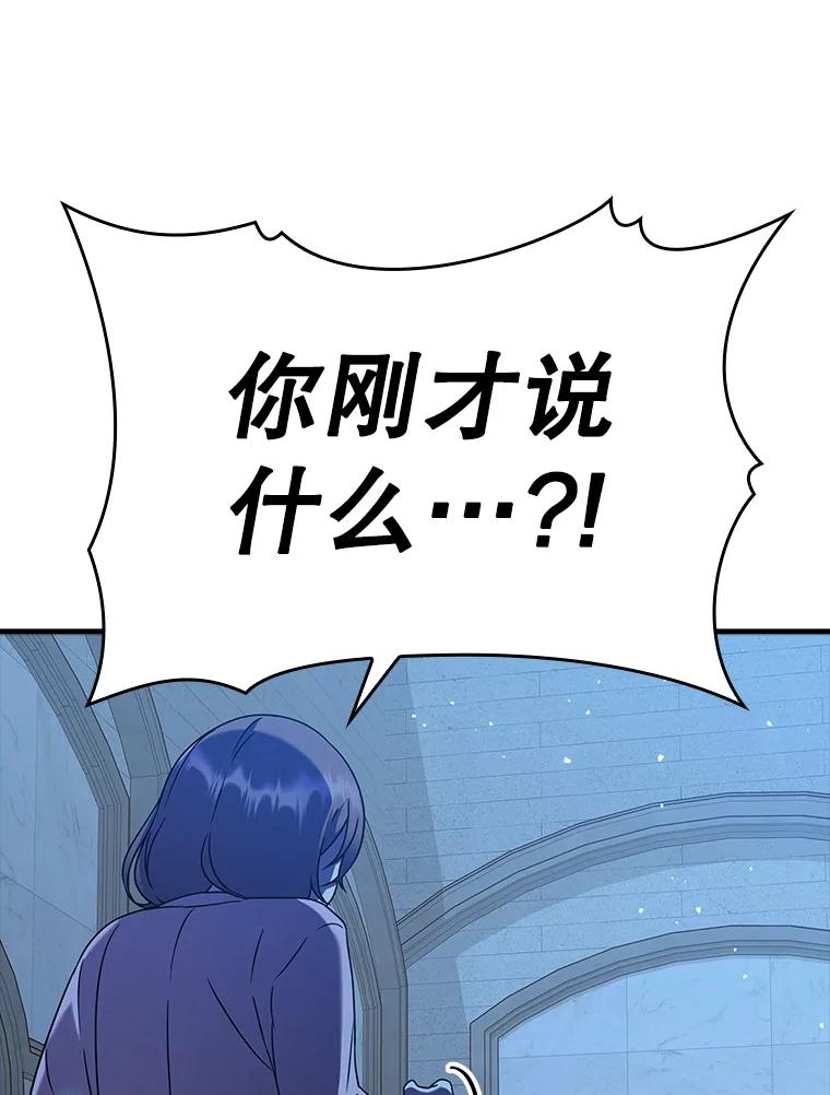 《魔王去上学》23.决斗申请 第56页