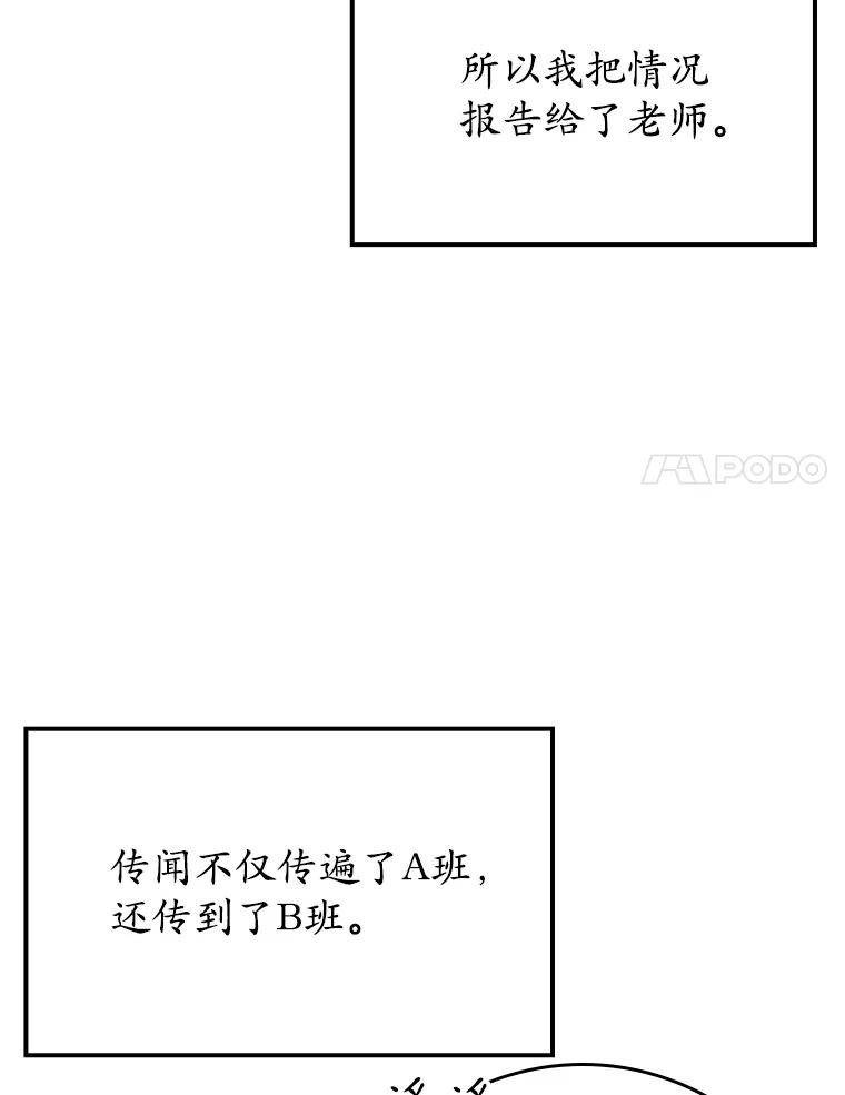《魔王去上学》23.决斗申请 第114页