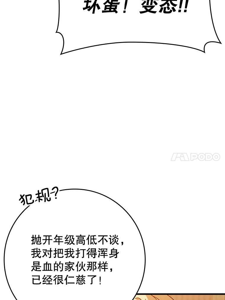 《魔王去上学》23.决斗申请 第74页
