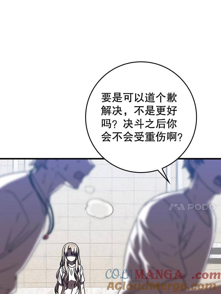 《魔王去上学》23.决斗申请 第117页