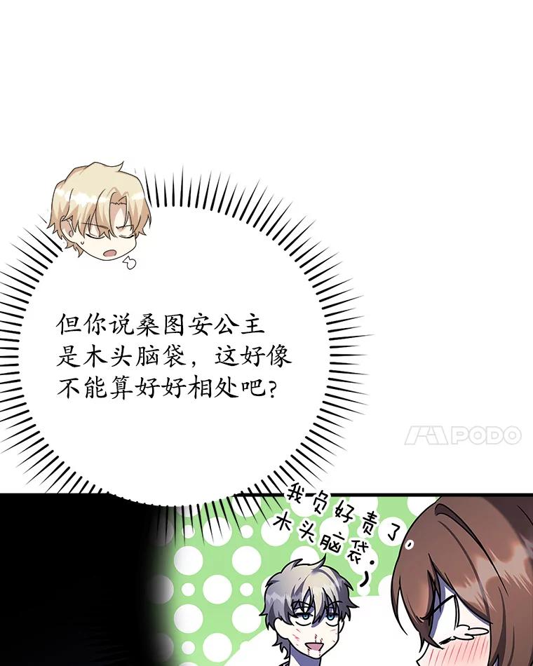 《魔王去上学》23.决斗申请 第27页