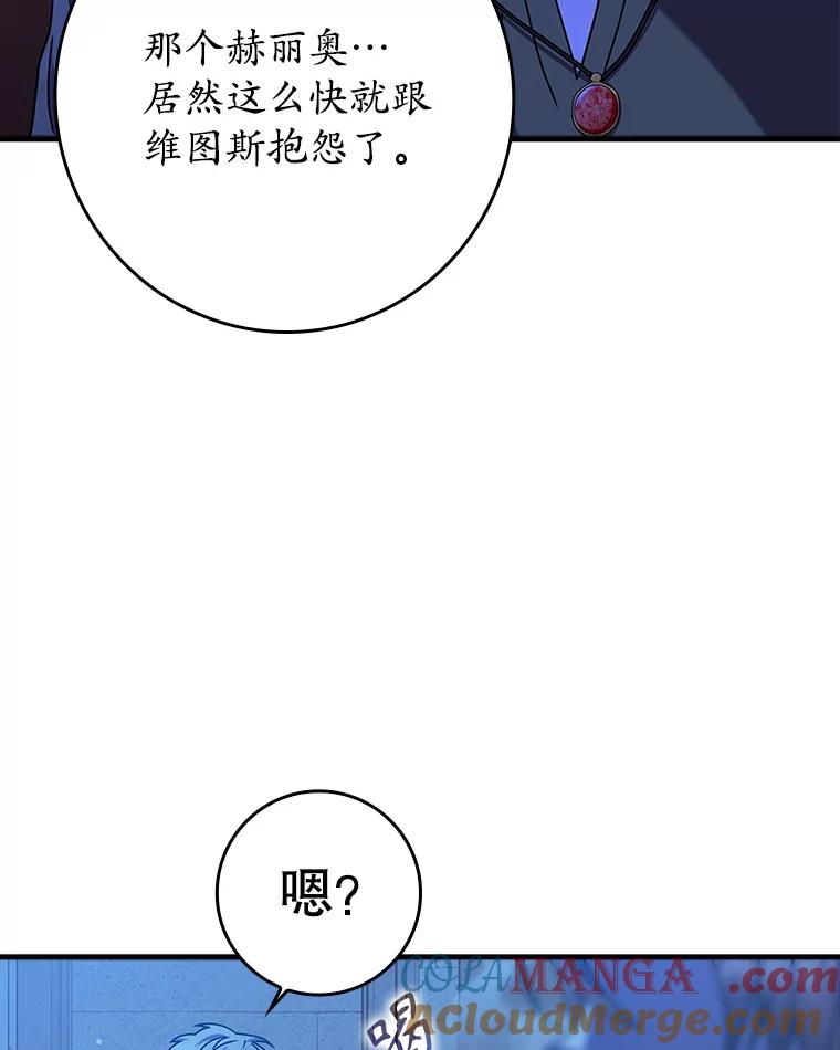 《魔王去上学》23.决斗申请 第29页