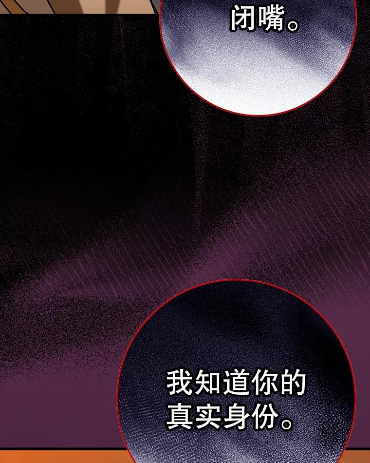 《魔王去上学》23.决斗申请 第152页