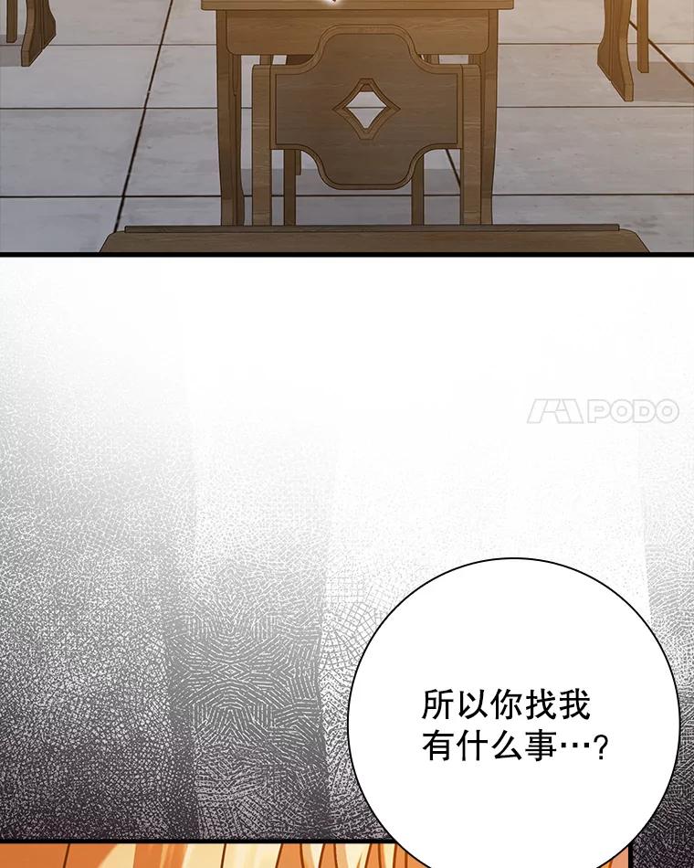 《魔王去上学》23.决斗申请 第150页