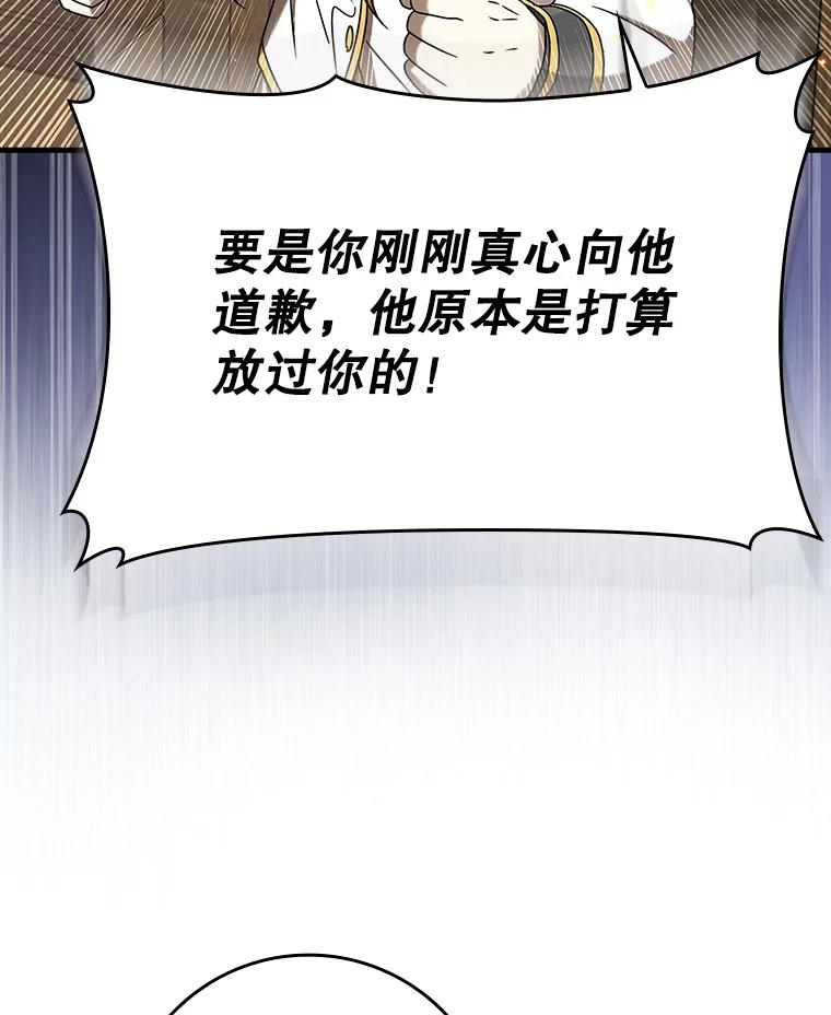 《魔王去上学》23.决斗申请 第95页