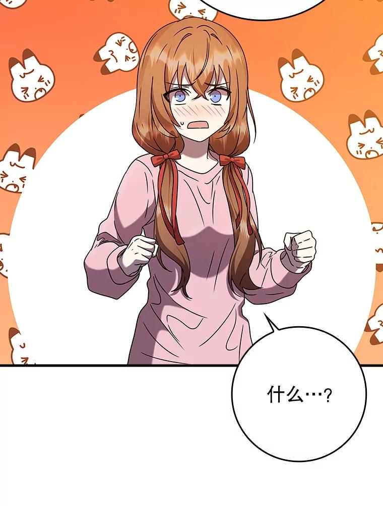 《魔王去上学》23.决斗申请 第59页