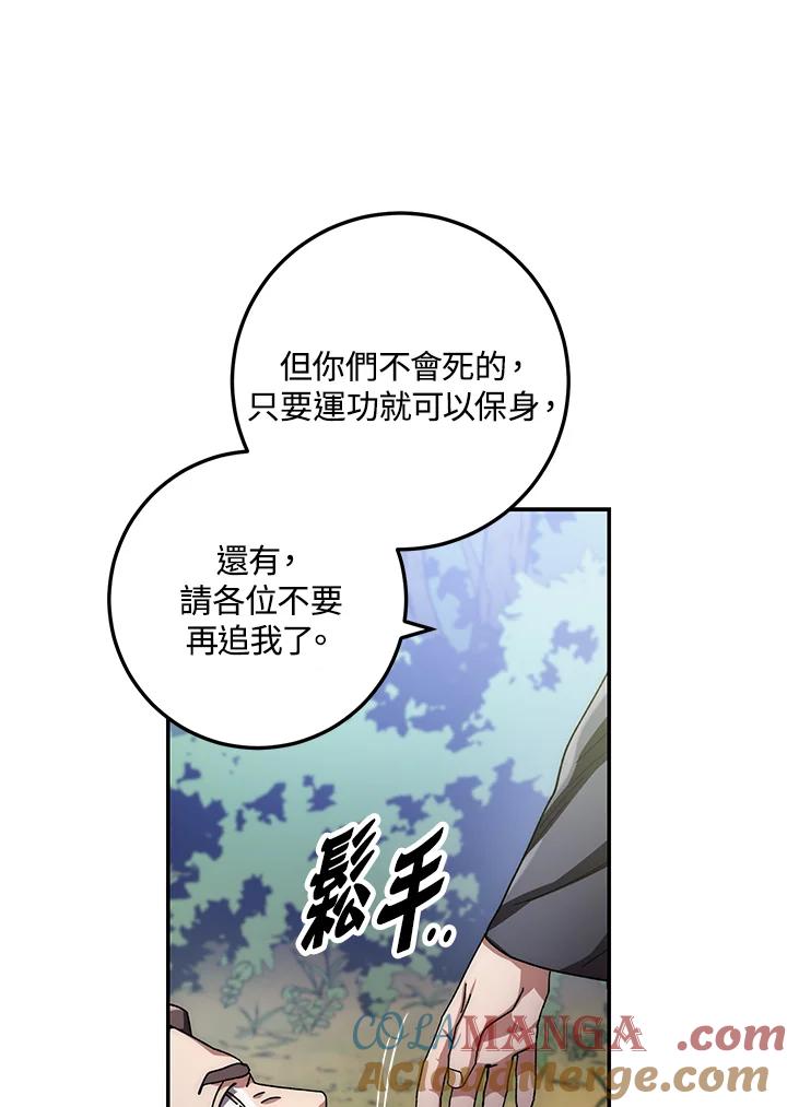 《修罗传说：毒龙》第24话 第77页