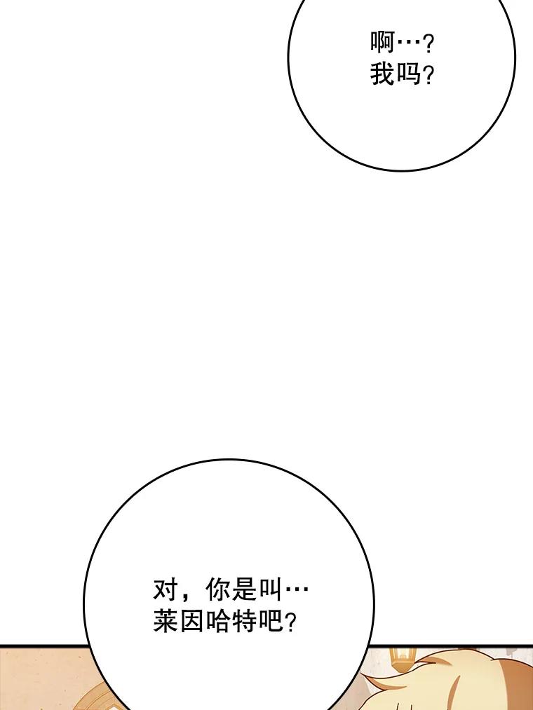 《魔王去上学》23.决斗申请 第126页