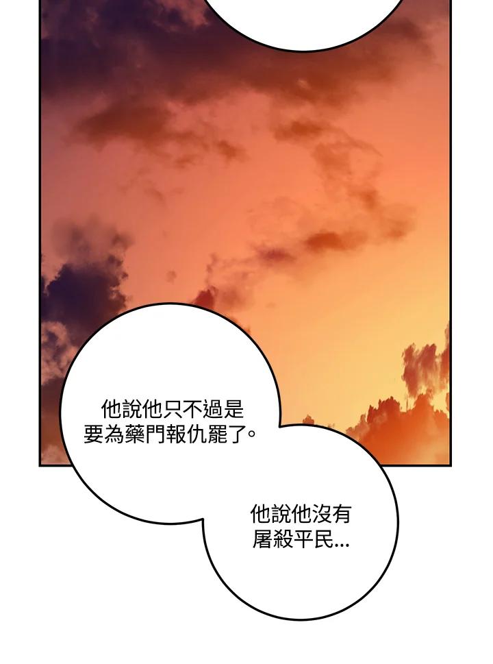 《修罗传说：毒龙》第24话 第99页