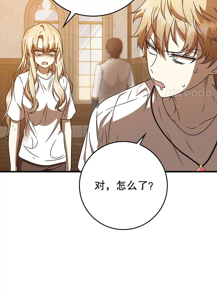 《魔王去上学》23.决斗申请 第127页