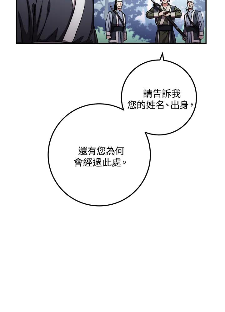《修罗传说：毒龙》第24话 第12页