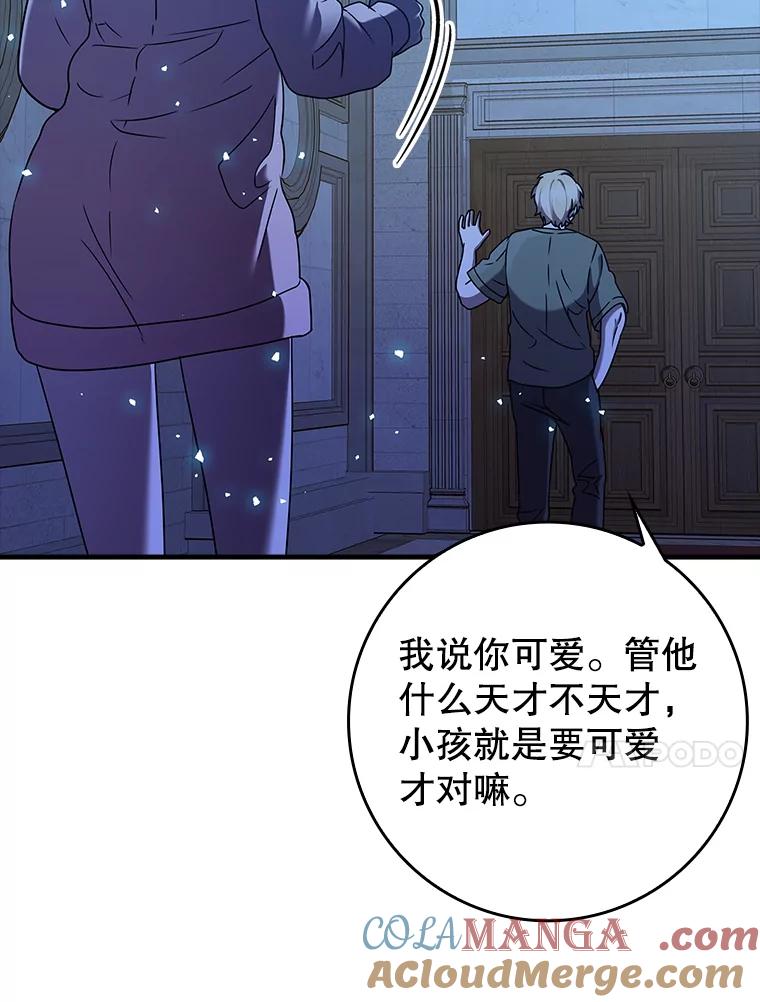 《魔王去上学》23.决斗申请 第57页