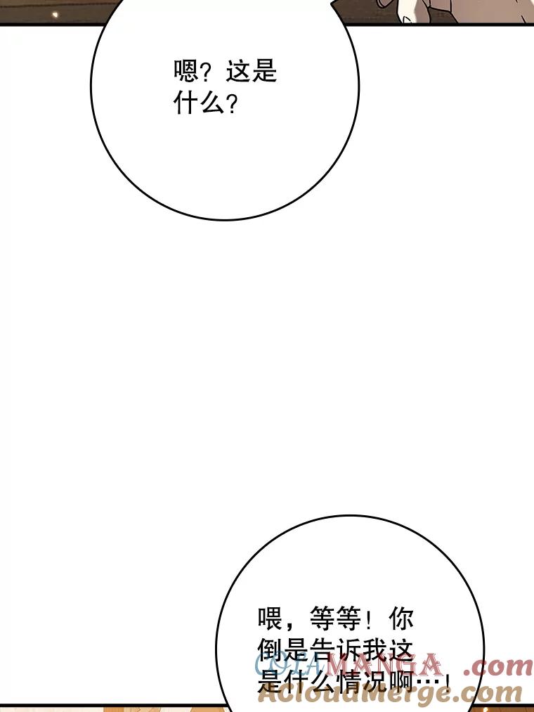 《魔王去上学》23.决斗申请 第129页