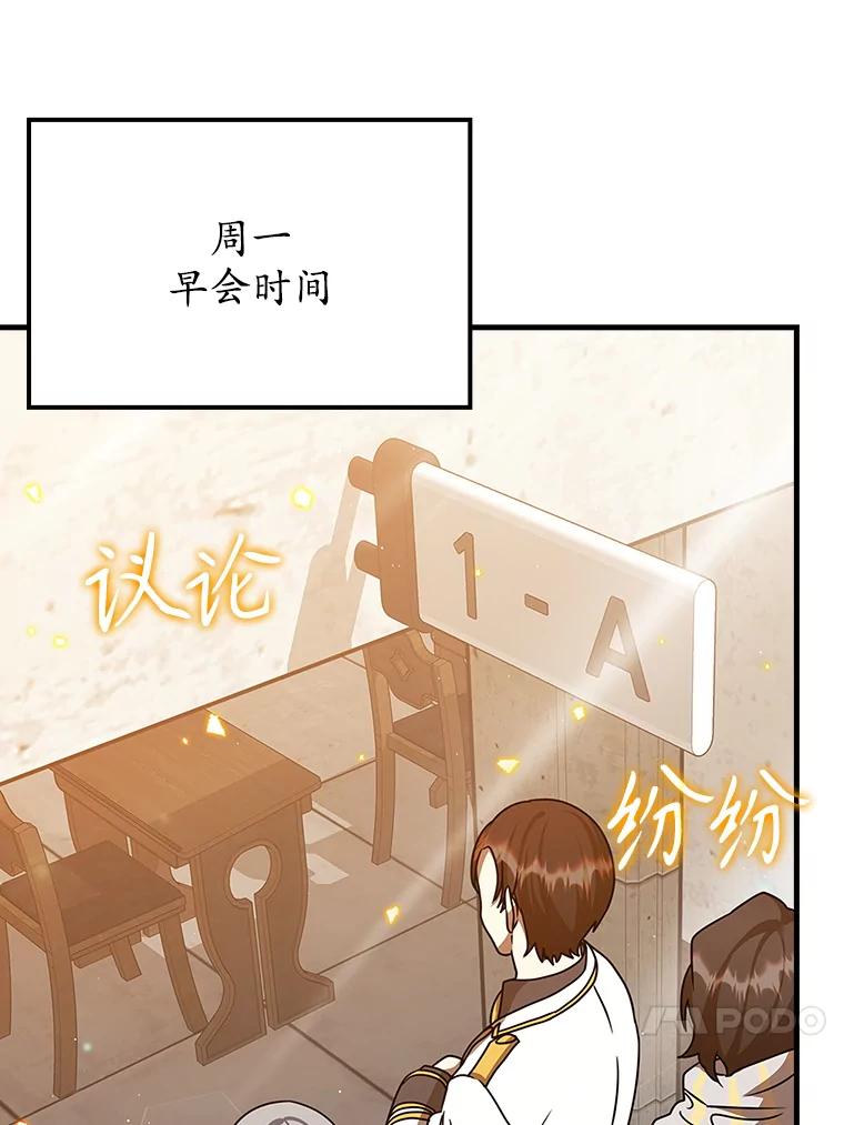 《魔王去上学》23.决斗申请 第64页