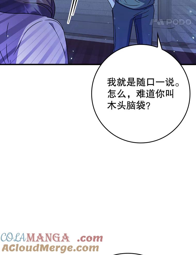 《魔王去上学》23.决斗申请 第41页