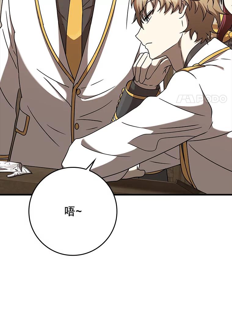 《魔王去上学》23.决斗申请 第71页