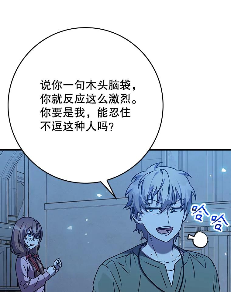 《魔王去上学》23.决斗申请 第52页