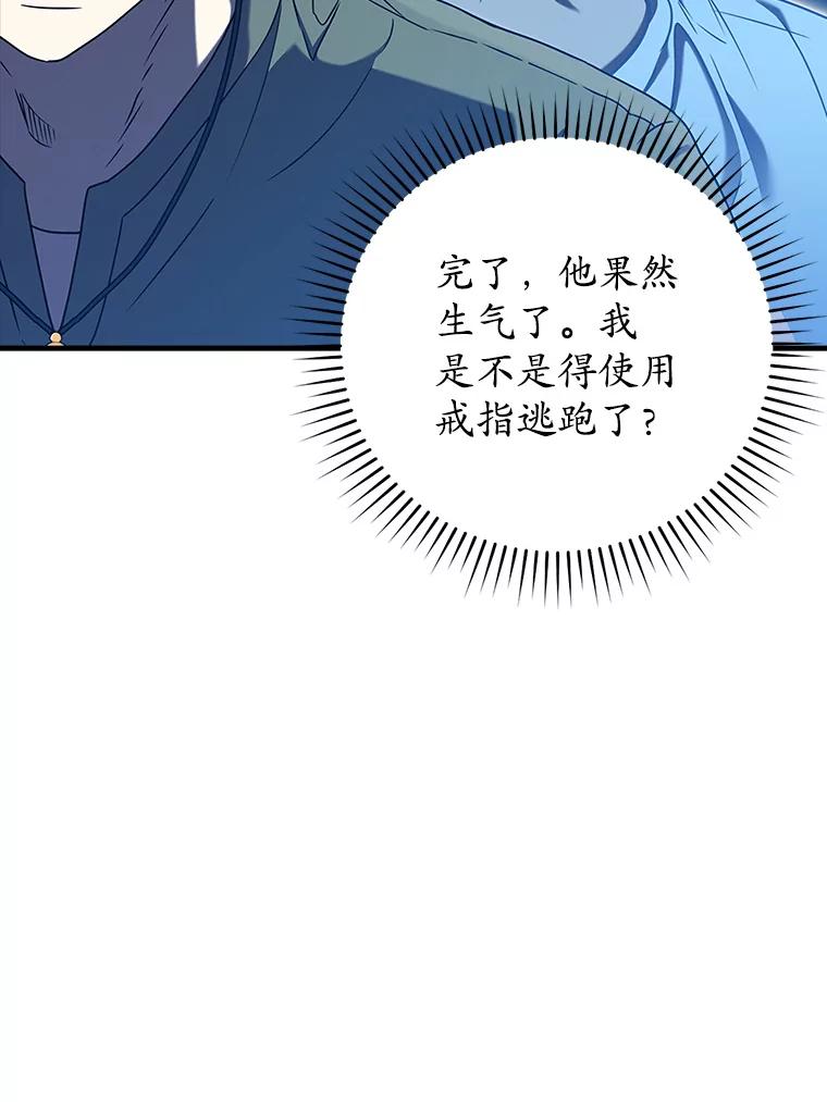 《魔王去上学》23.决斗申请 第15页