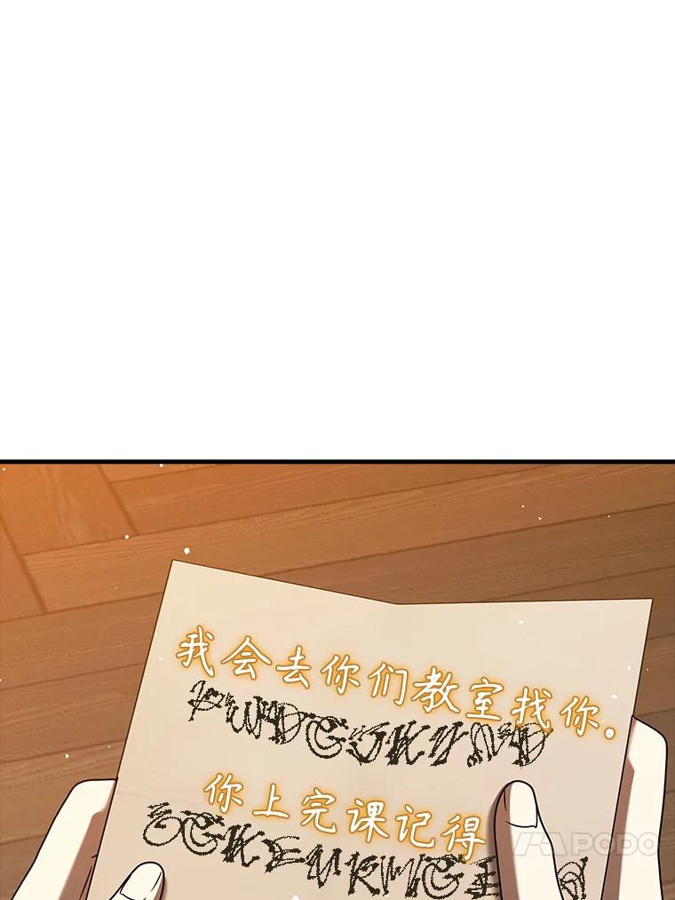 《魔王去上学》23.决斗申请 第136页
