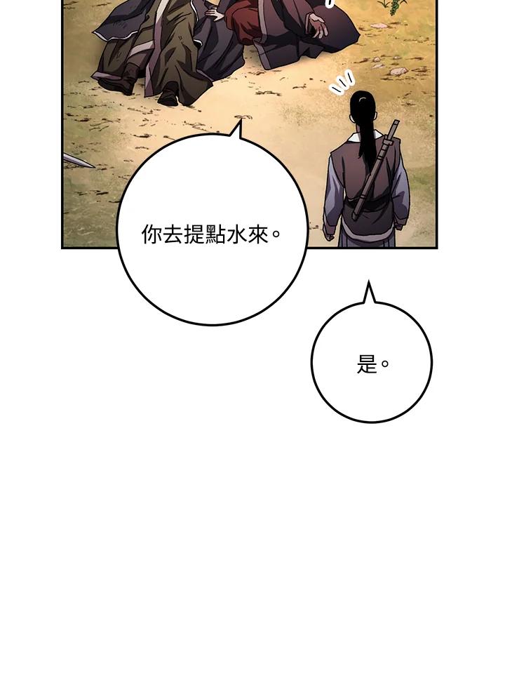 《修罗传说：毒龙》第24话 第95页
