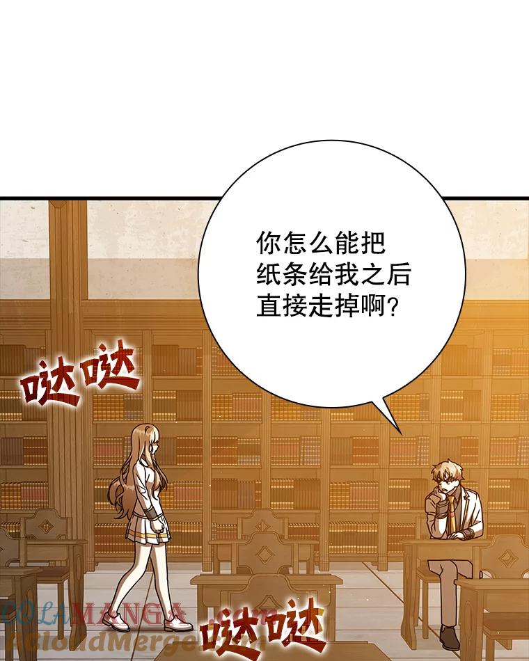 《魔王去上学》23.决斗申请 第149页